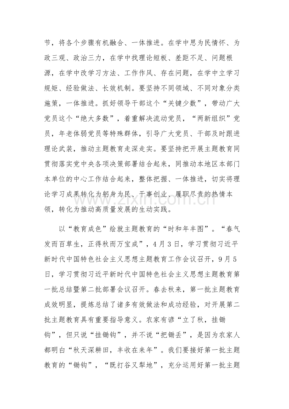 2023关于第二批主题教育学习心得体会多篇文本.docx_第2页