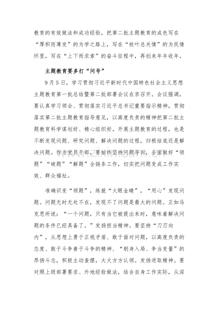 2023关于第二批主题教育学习心得体会多篇文本.docx_第3页