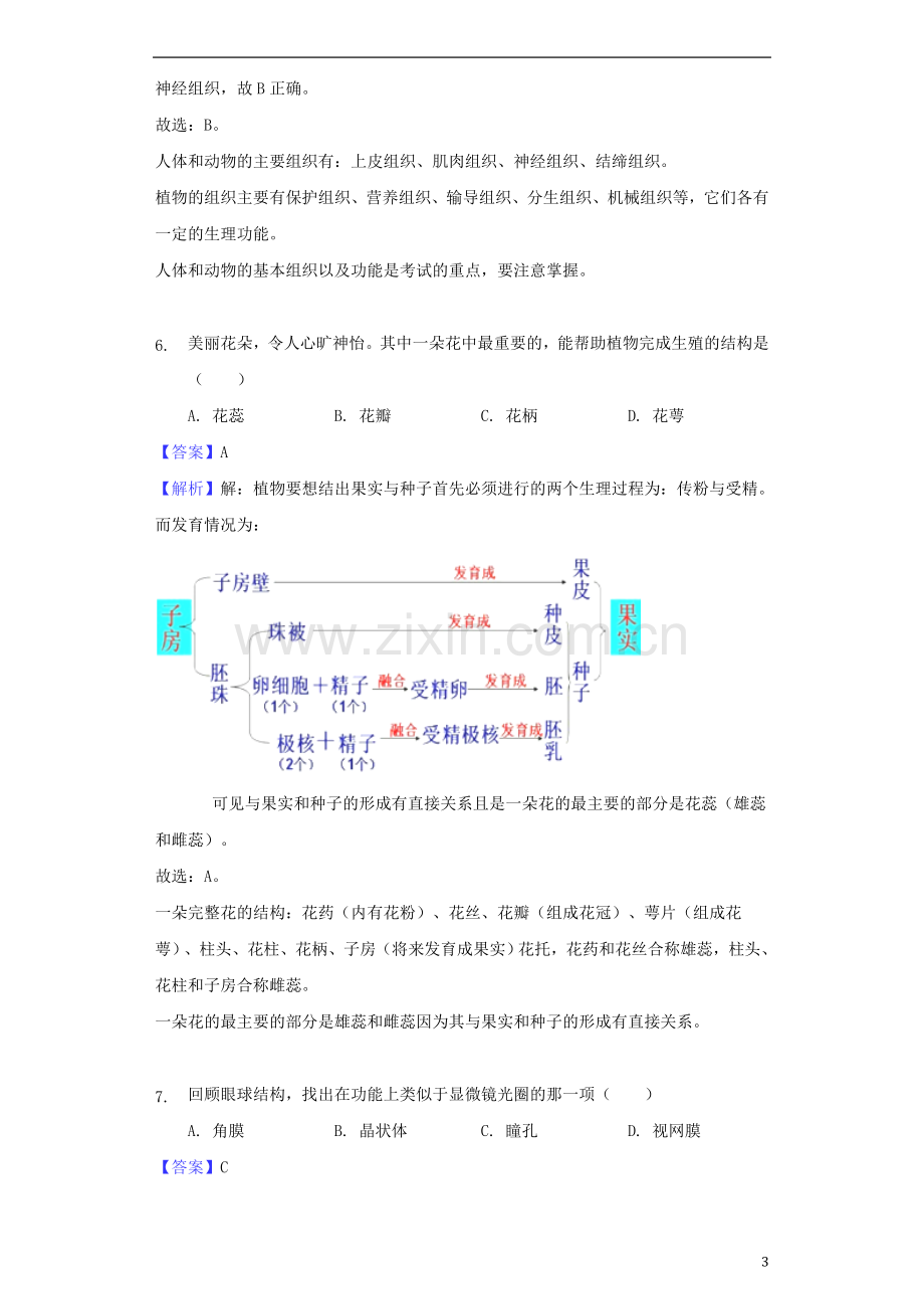 湖南省郴州市2018年中考生物真题试题（含解析）.doc_第3页