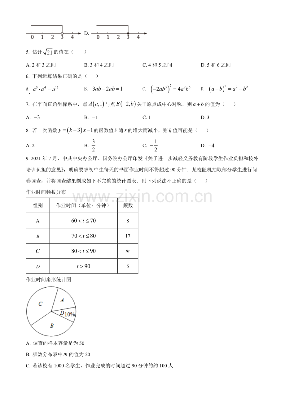 2022年贵州省遵义市中考数学真题（原卷版）.docx_第2页