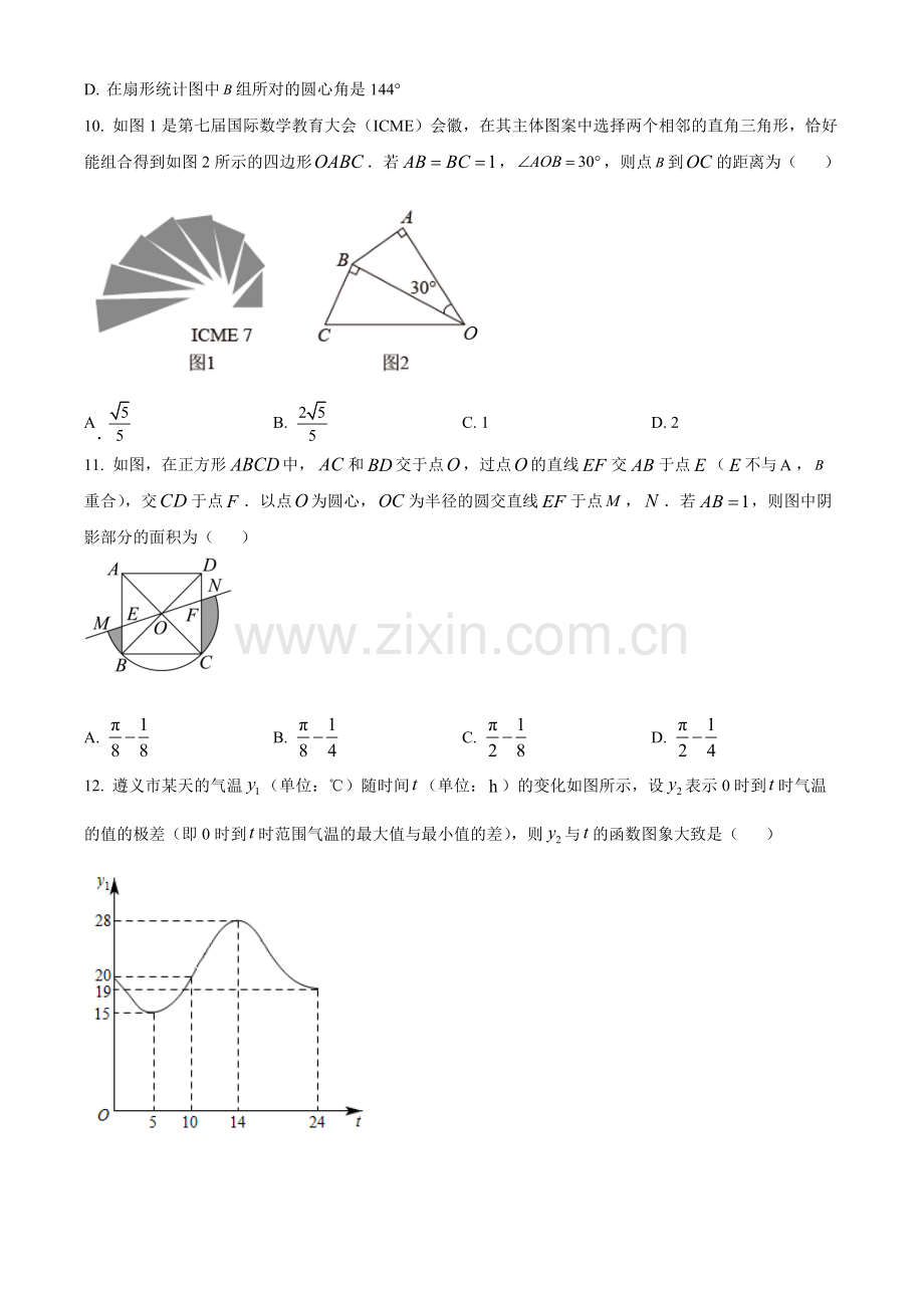 2022年贵州省遵义市中考数学真题（原卷版）.docx_第3页