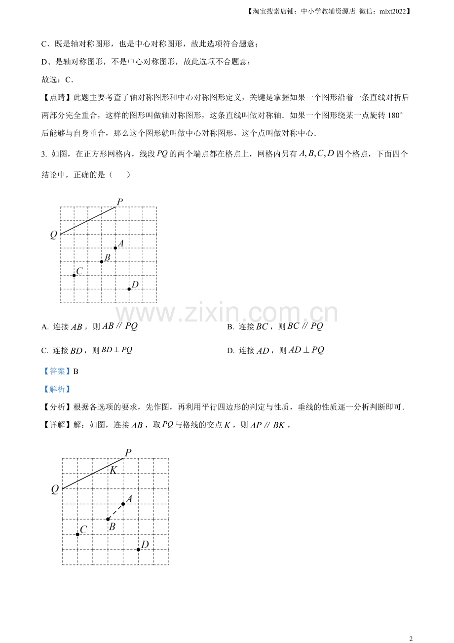 2023年江苏省苏州市中考数学真题（解析版）.docx_第2页