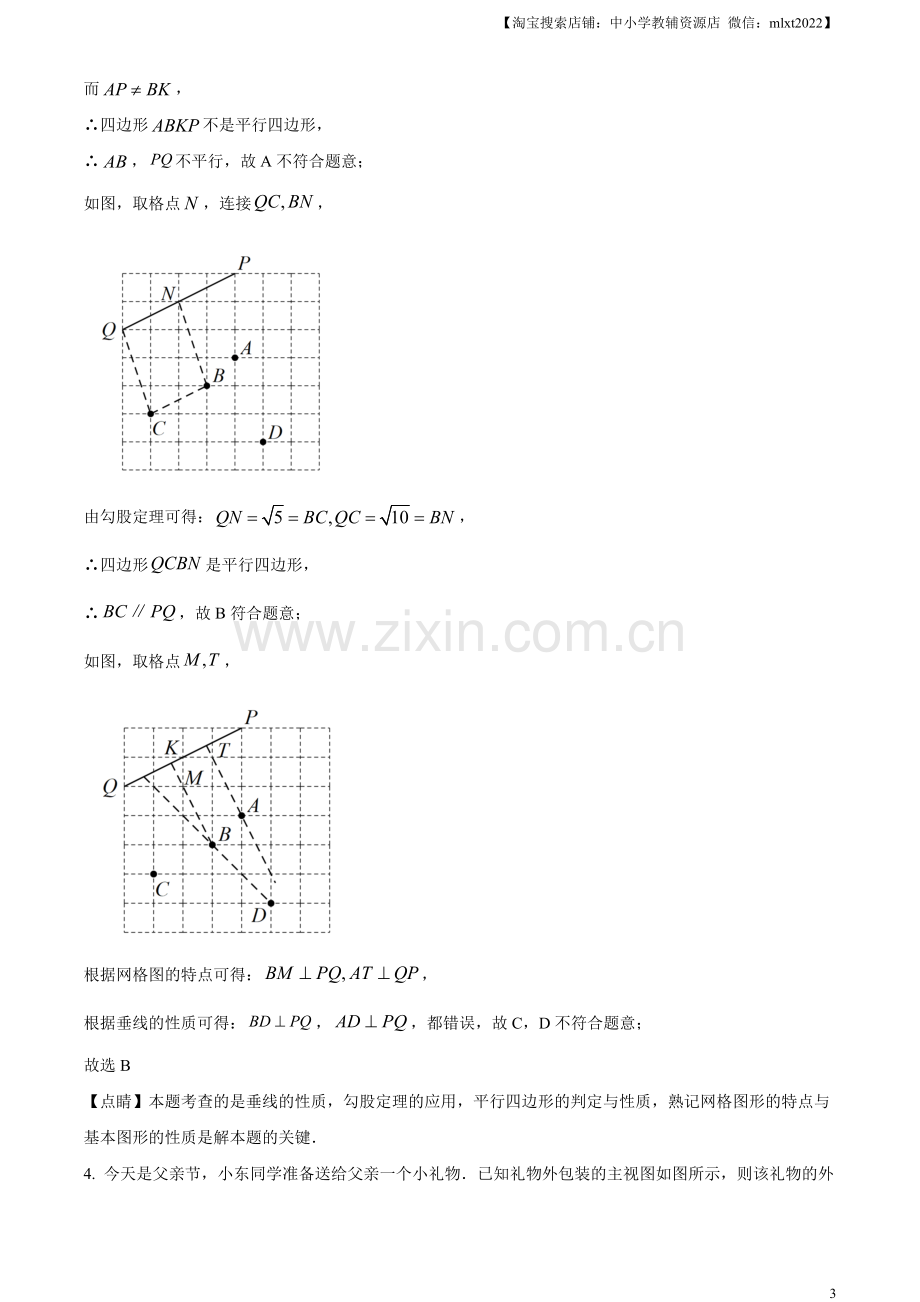 2023年江苏省苏州市中考数学真题（解析版）.docx_第3页