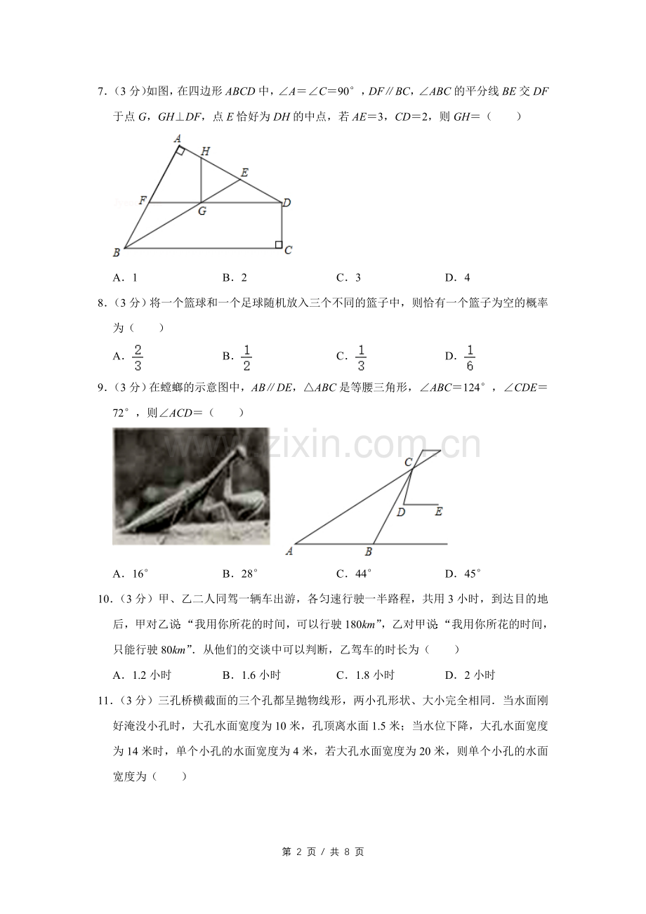 2020年四川省绵阳市中考数学试卷（学生版）.doc_第2页