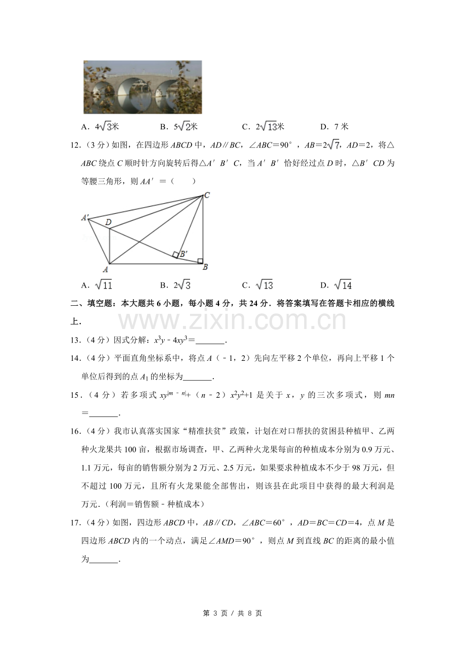 2020年四川省绵阳市中考数学试卷（学生版）.doc_第3页