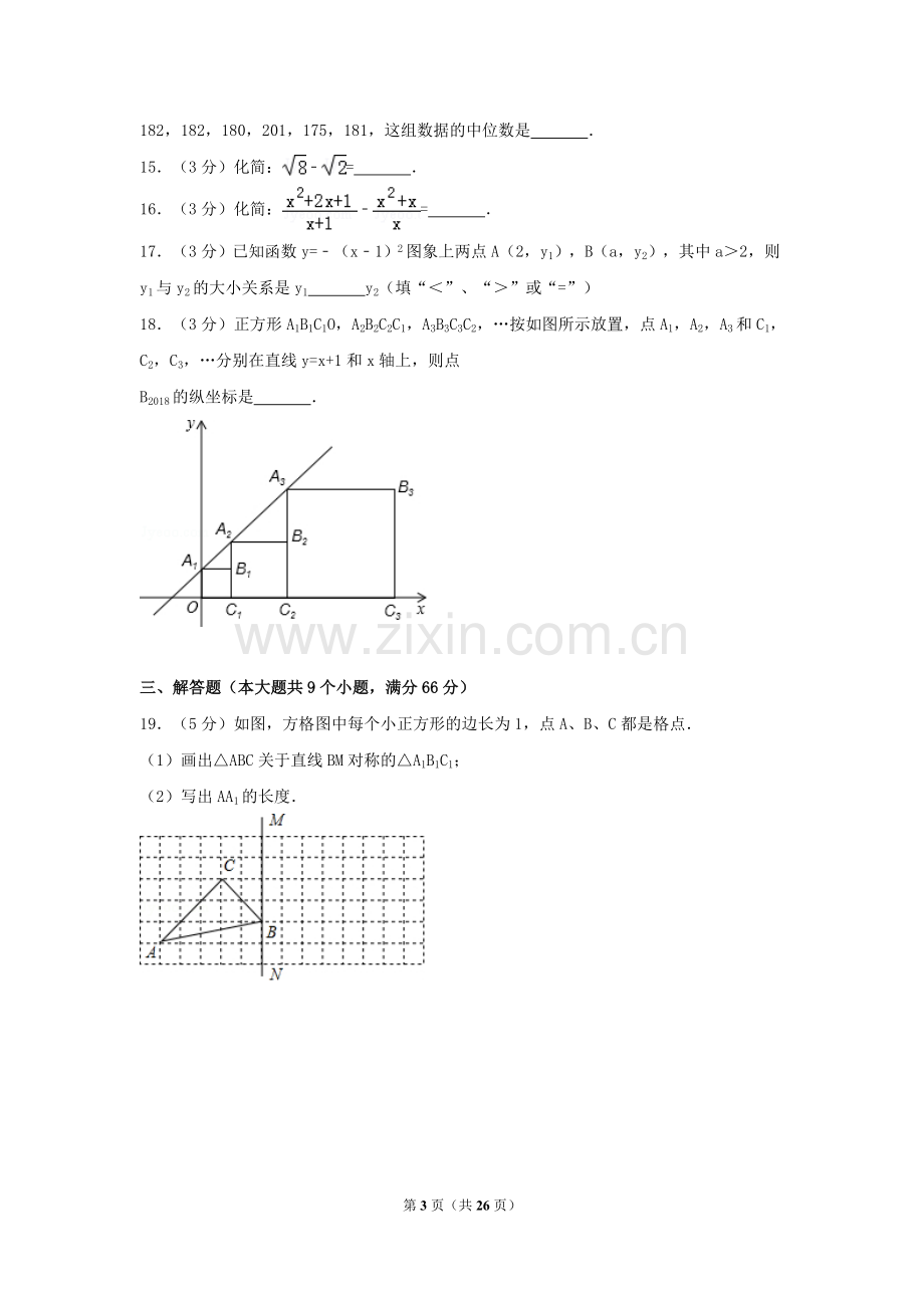 2017年湖南省衡阳市中考数学试卷（含解析版）.doc_第3页