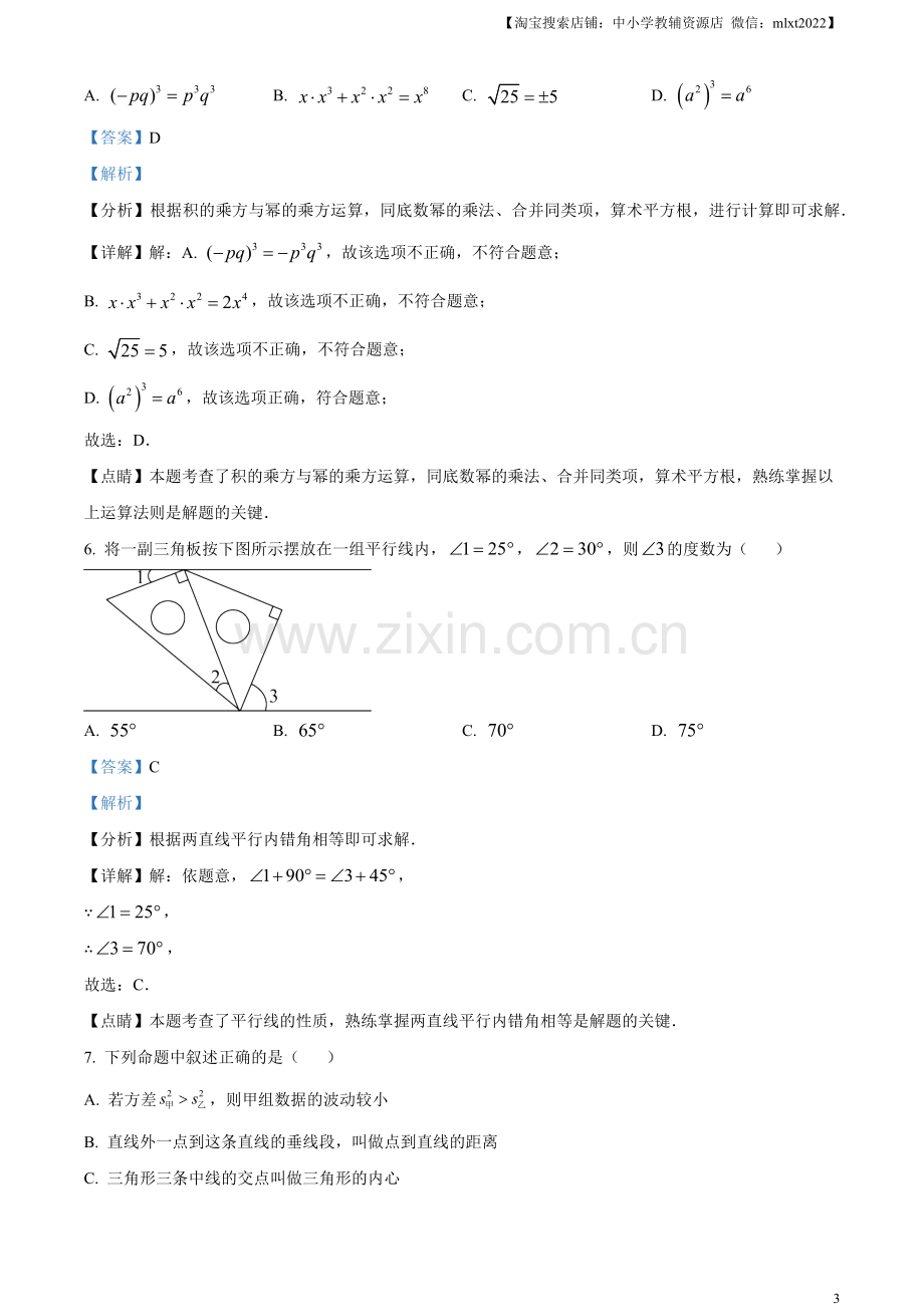 2023年黑龙江省绥化市中考数学真题（解析版）.docx_第3页