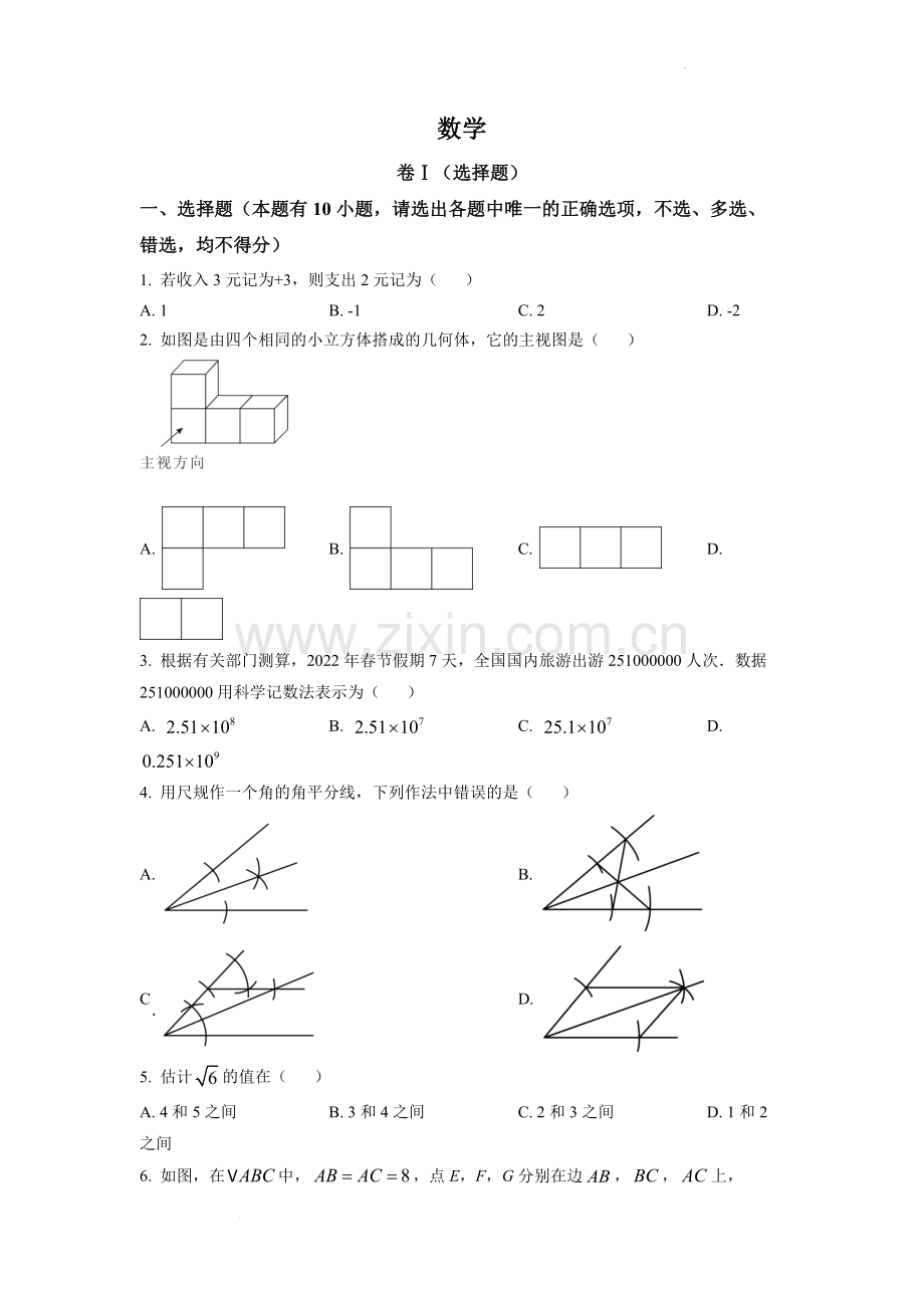 2022年浙江省舟山市中考数学真题（原卷版）.docx_第1页