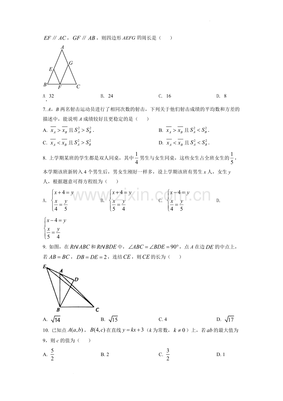 2022年浙江省舟山市中考数学真题（原卷版）.docx_第2页