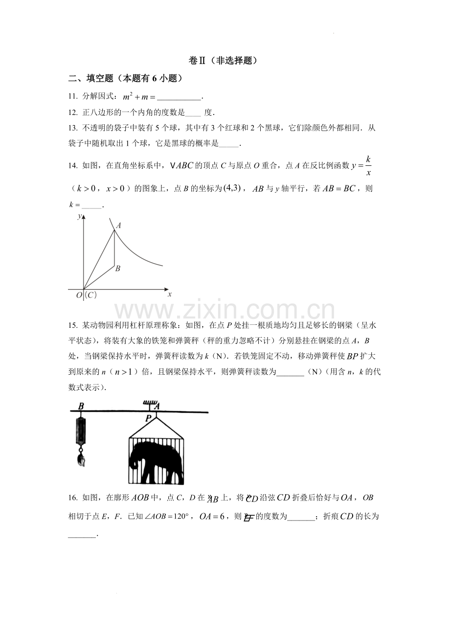 2022年浙江省舟山市中考数学真题（原卷版）.docx_第3页