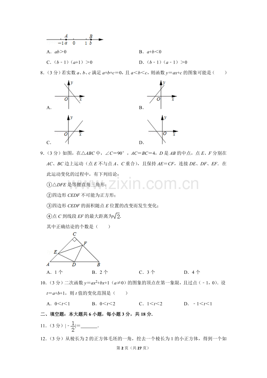 2012年四川省乐山市中考数学试卷.doc_第2页