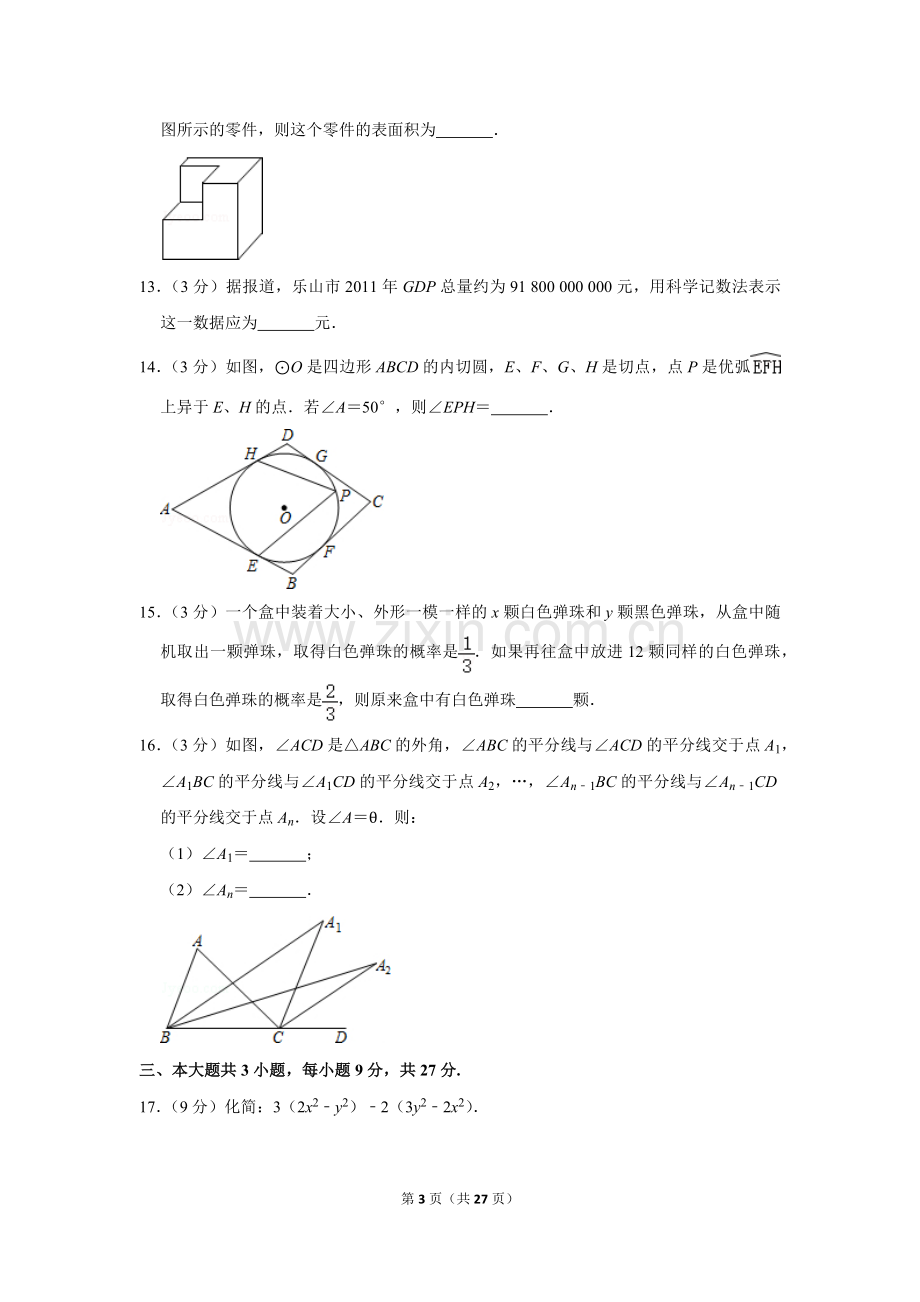 2012年四川省乐山市中考数学试卷.doc_第3页