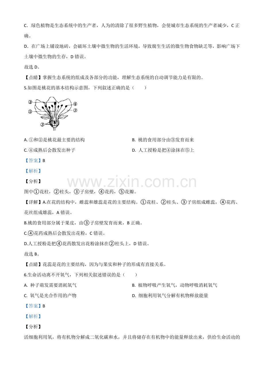 广东省2020年中考生物试题（解析版）.doc_第3页