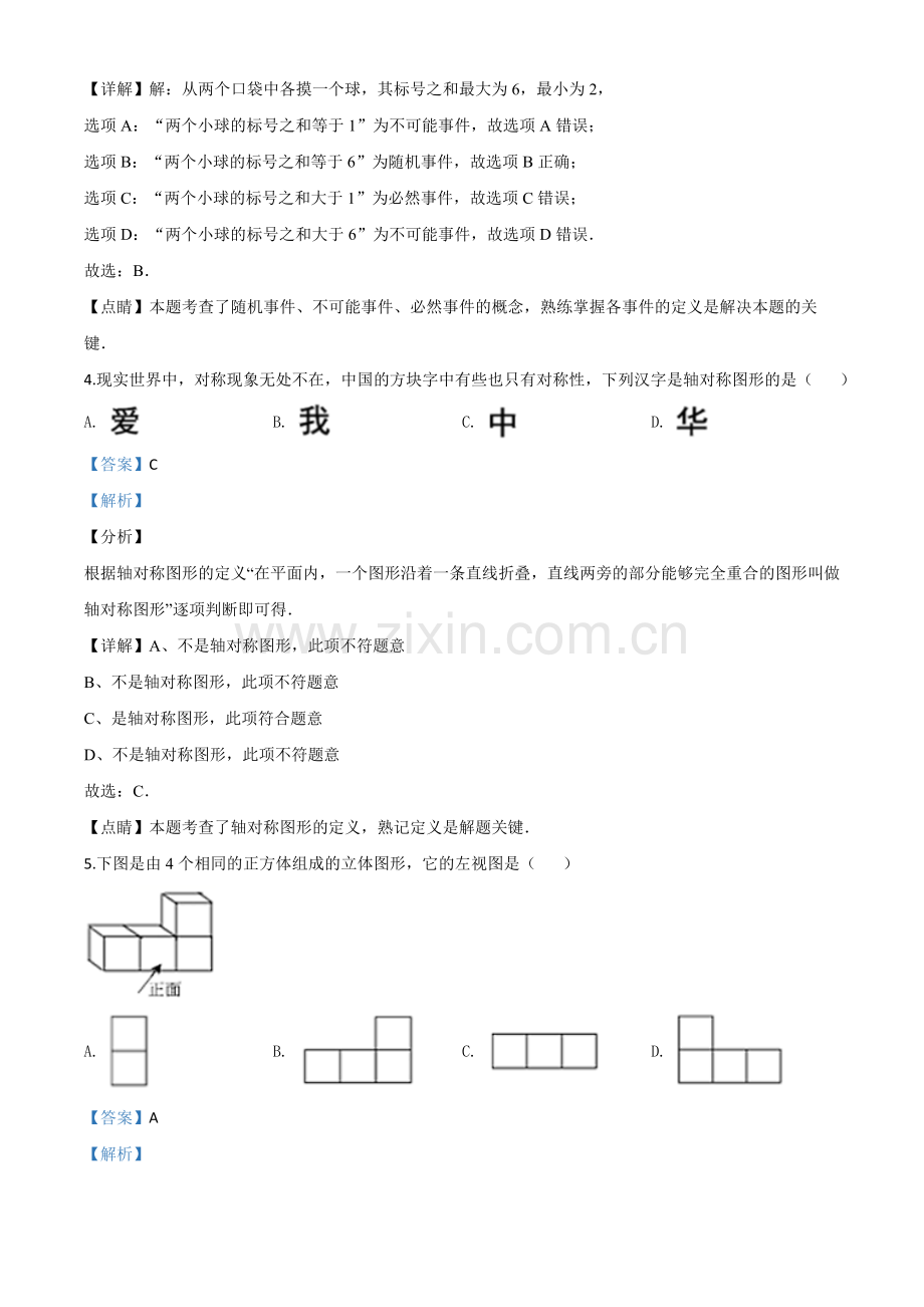 湖北省武汉市2020年中考数学试题（解析版）.doc_第2页