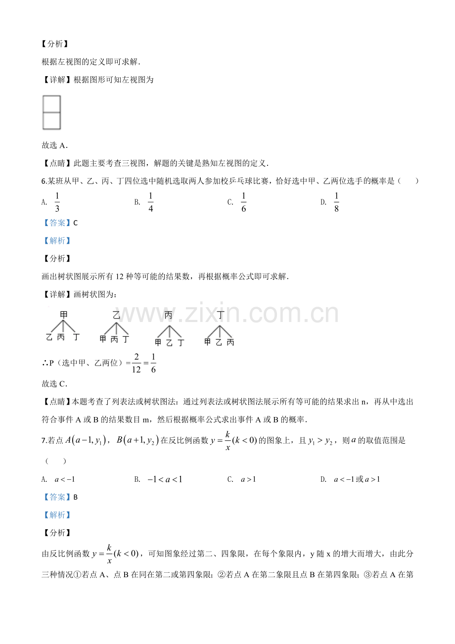 湖北省武汉市2020年中考数学试题（解析版）.doc_第3页