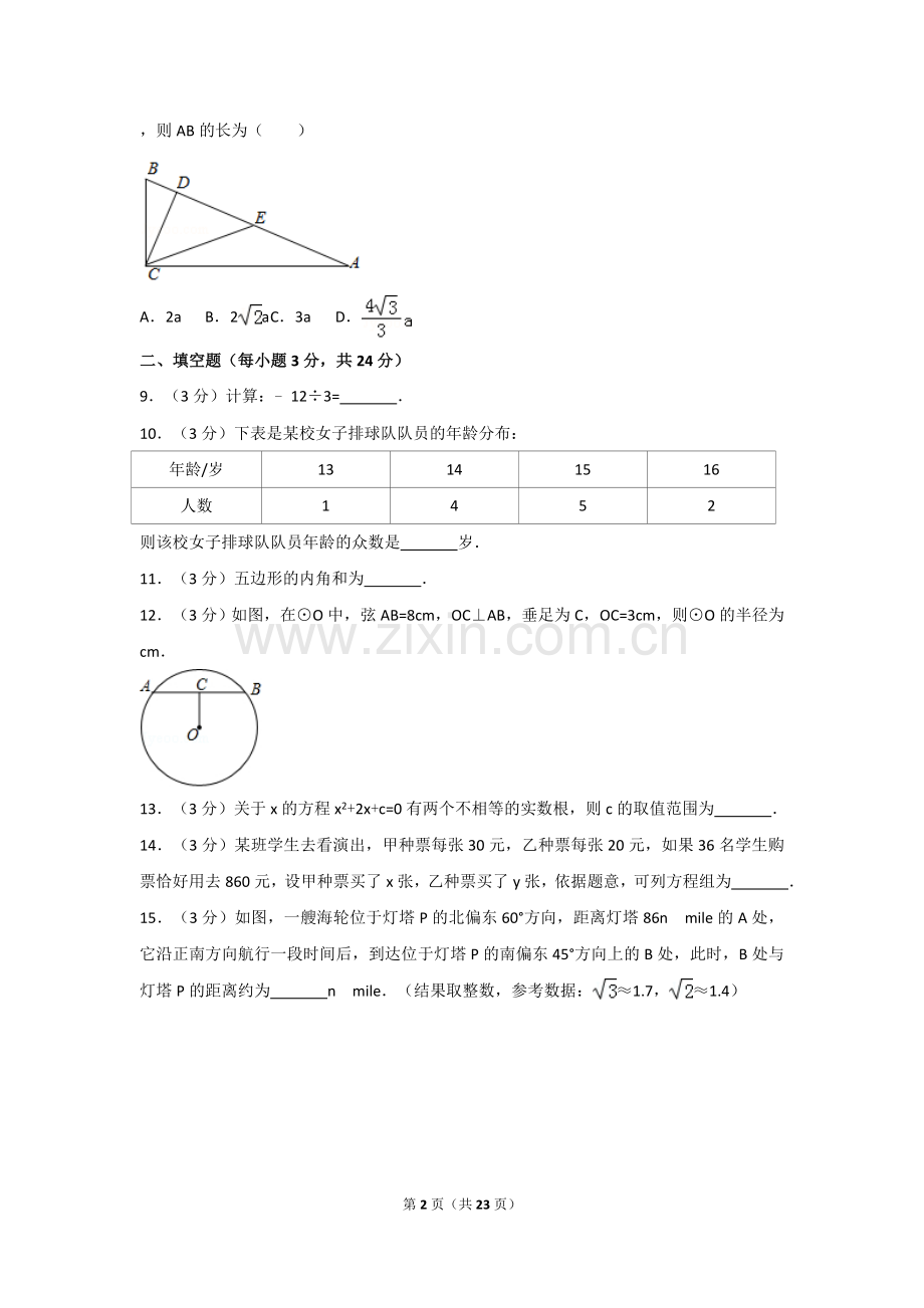 2017年辽宁省大连市中考数学试卷及解析.doc_第2页