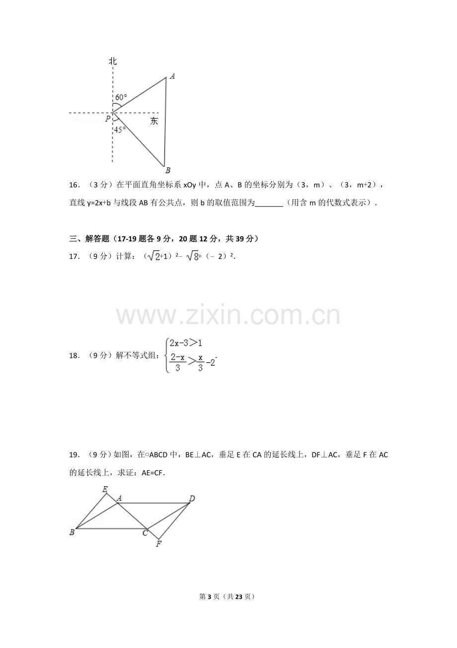 2017年辽宁省大连市中考数学试卷及解析.doc_第3页