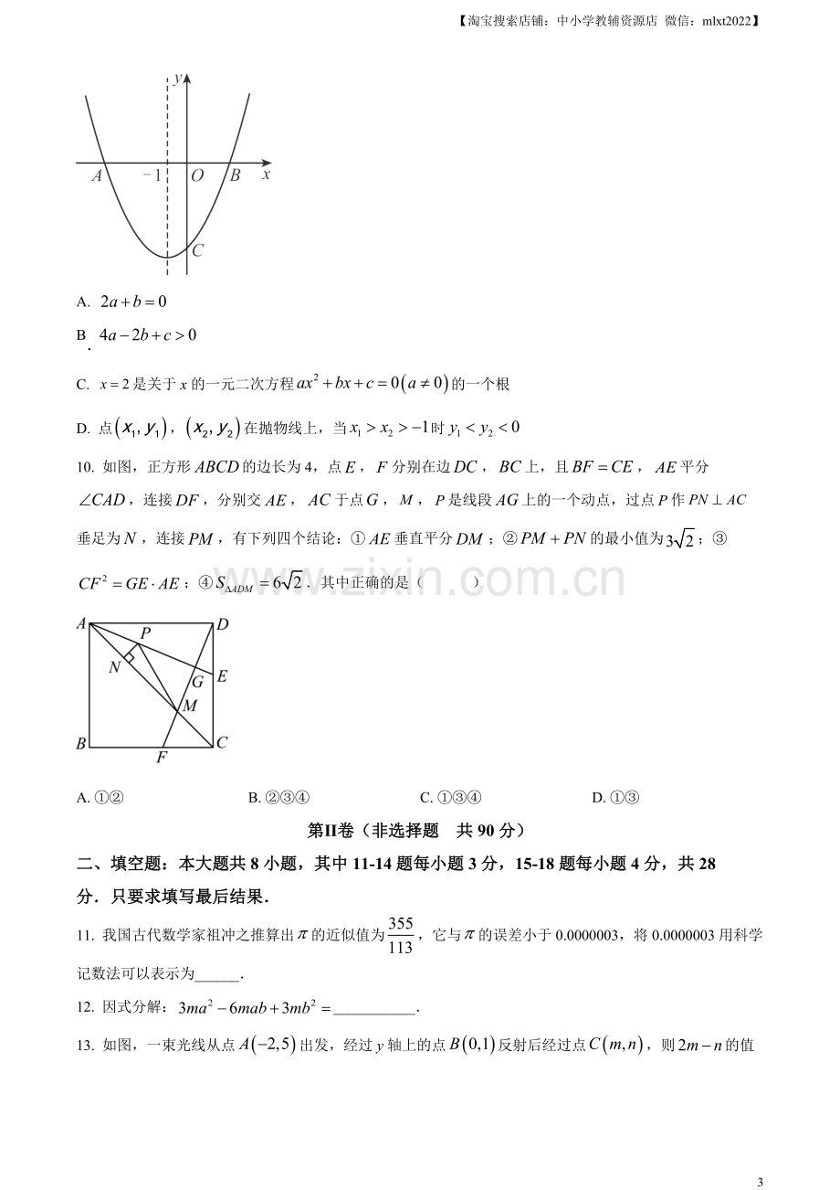 2023年山东省东营市中考数学真题（原卷版）（1）.docx_第3页