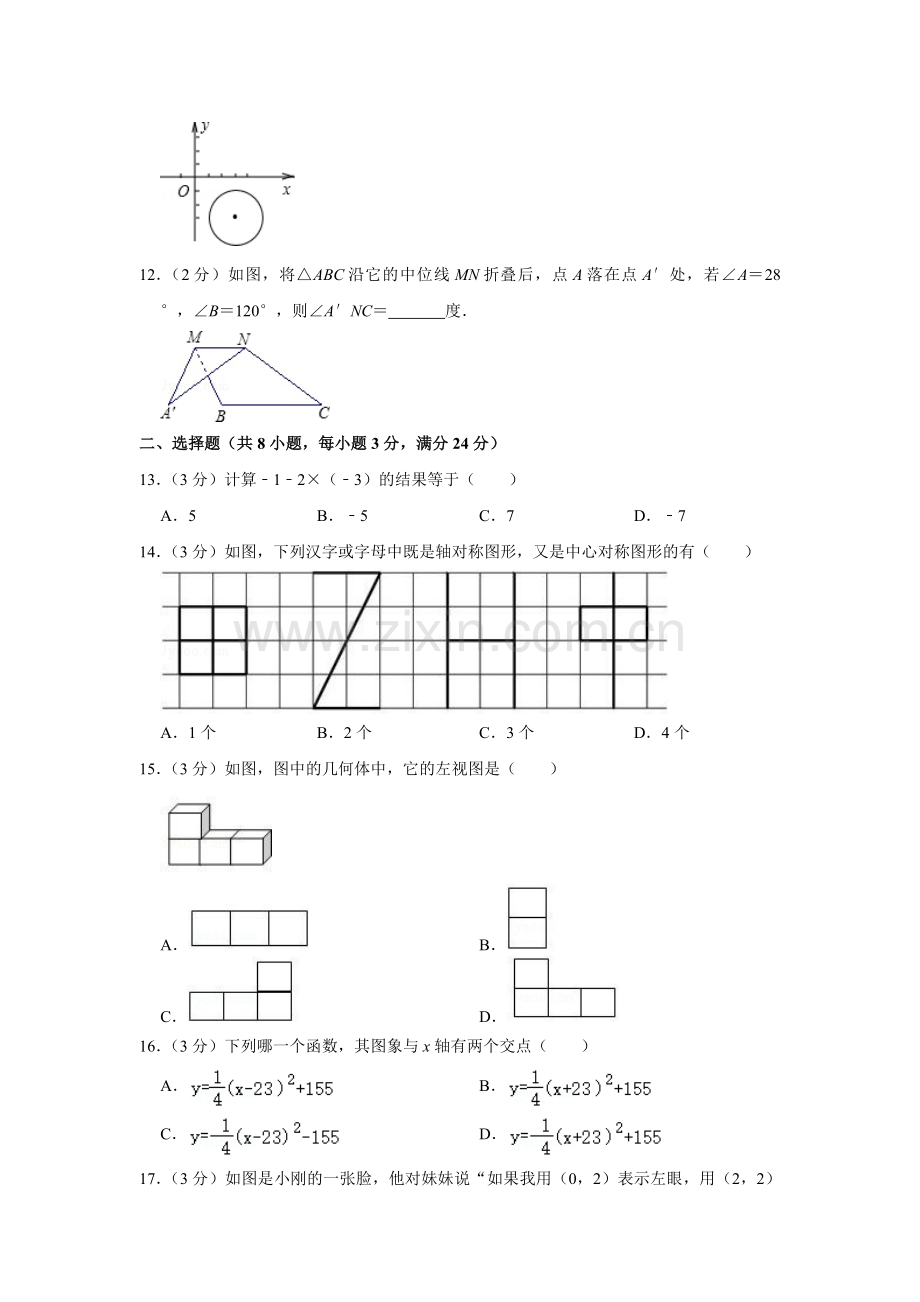 2010年青海省中考数学试卷（含解析版）.pdf_第2页