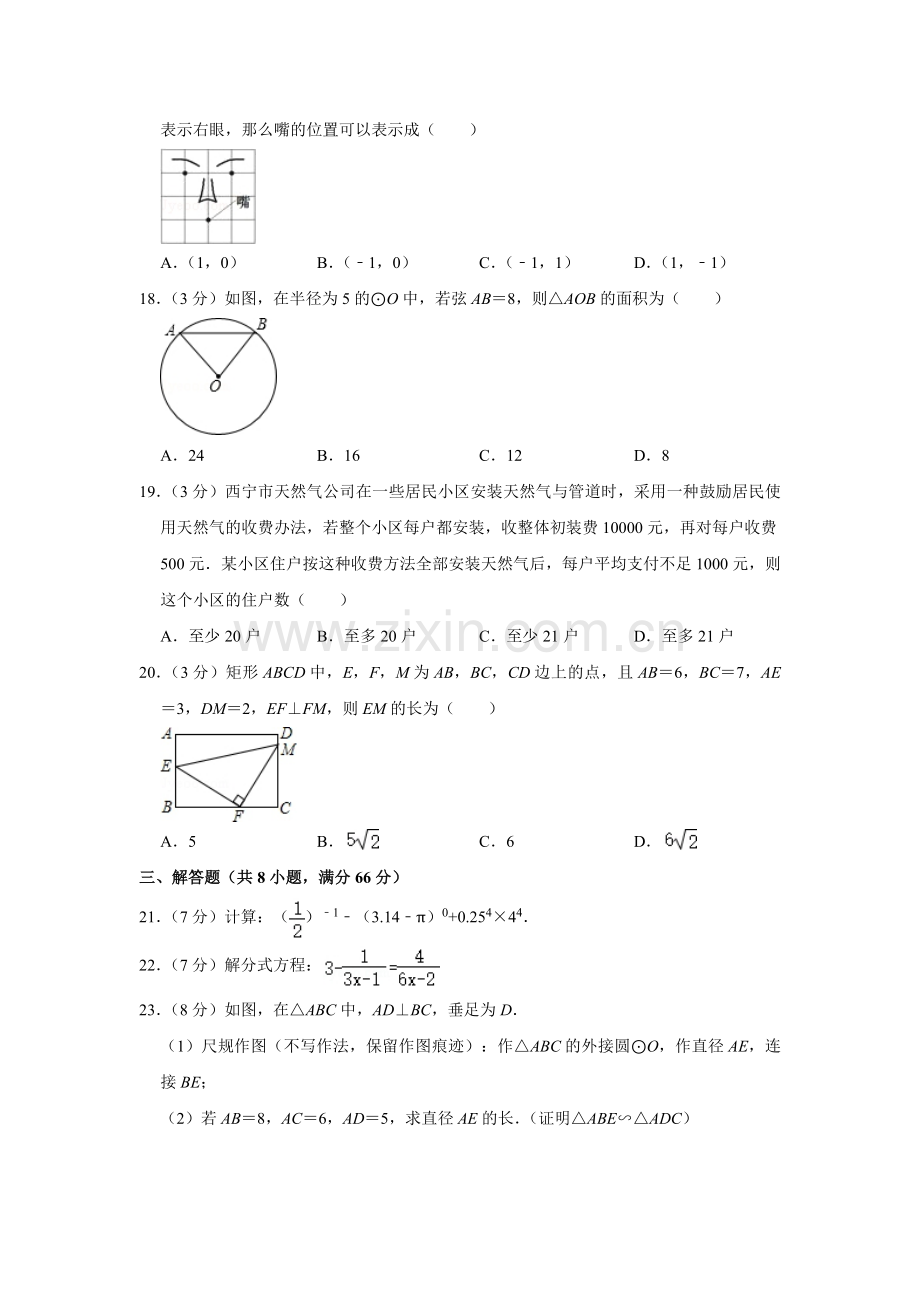 2010年青海省中考数学试卷（含解析版）.pdf_第3页