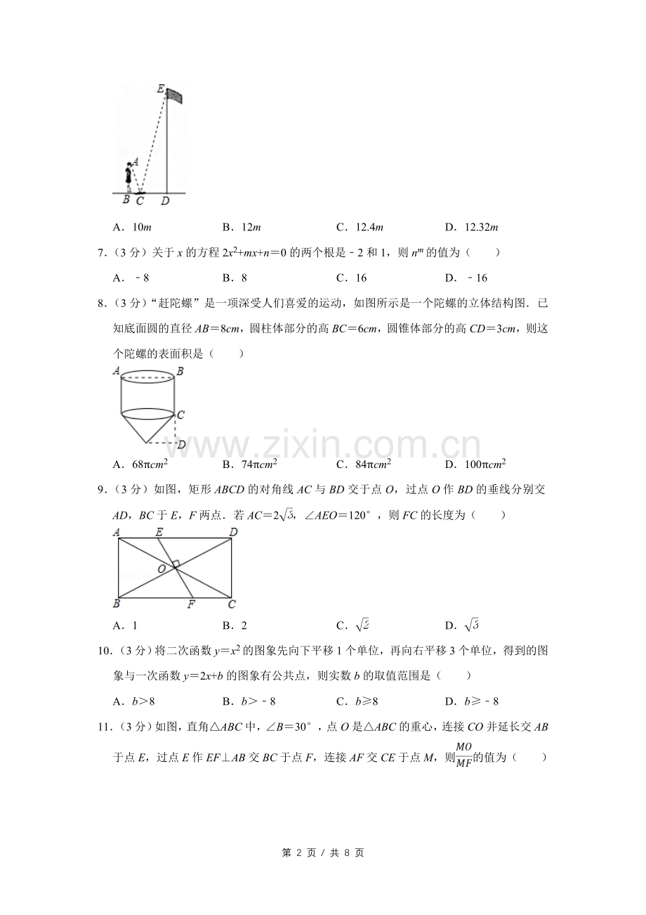 2017年四川省绵阳市中考数学试卷（学生版）.doc_第2页