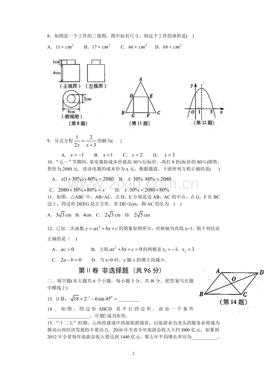 2011年山西省中考数学试题及答案.doc_第2页