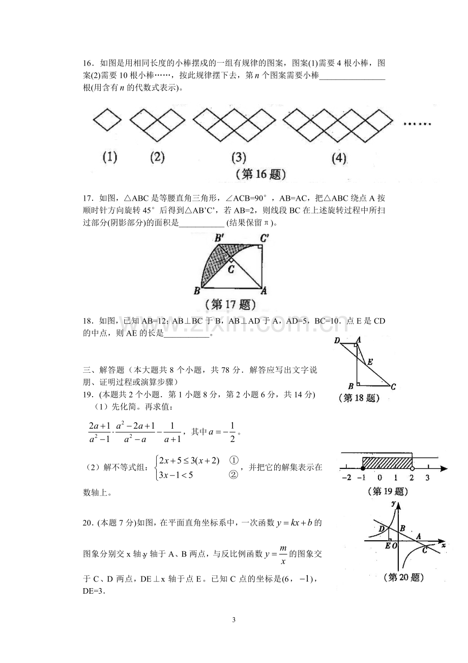 2011年山西省中考数学试题及答案.doc_第3页