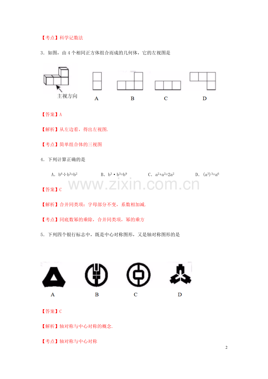 广东省2019年中考数学真题试题（含解析）.docx_第2页