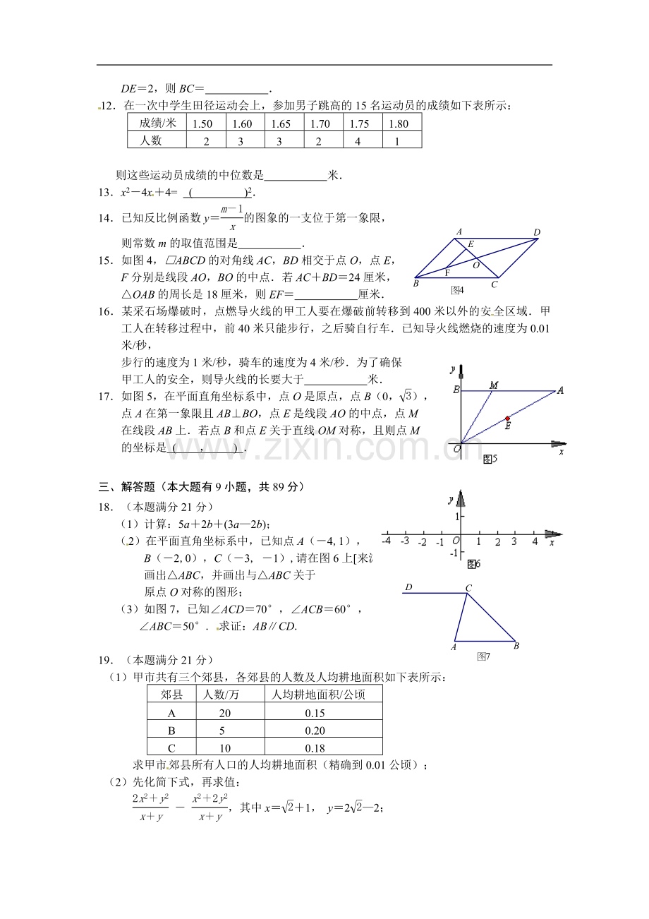 2013年福建省厦门市中考数学试卷及答案(Word解析版).doc_第2页