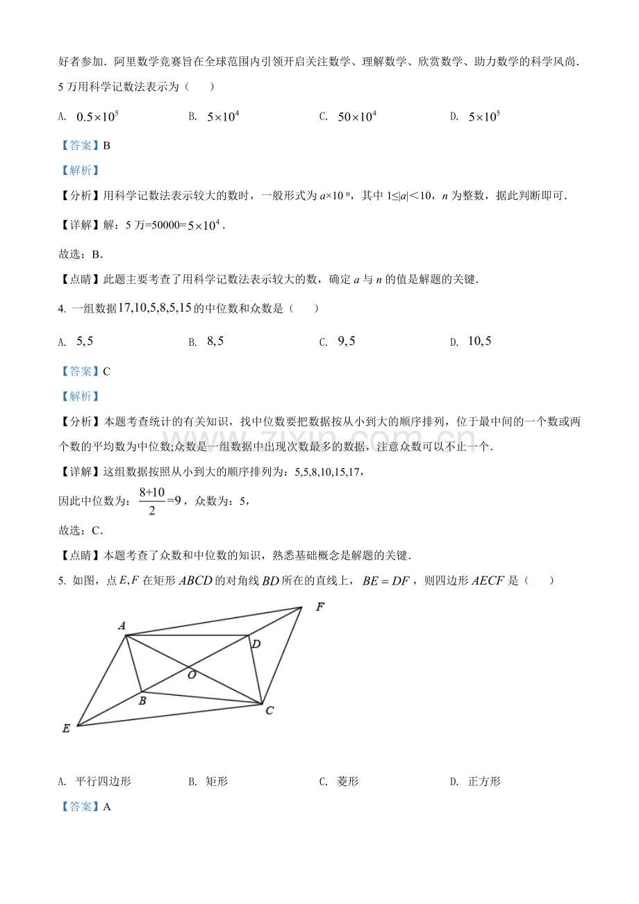 湖南省娄底市2021年中考数学真题（解析版）.doc_第2页