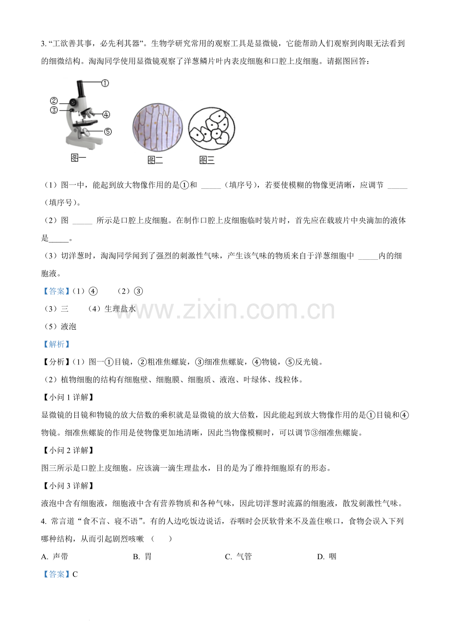 2022年湖南省怀化市中考生物真题（解析版）.docx_第2页