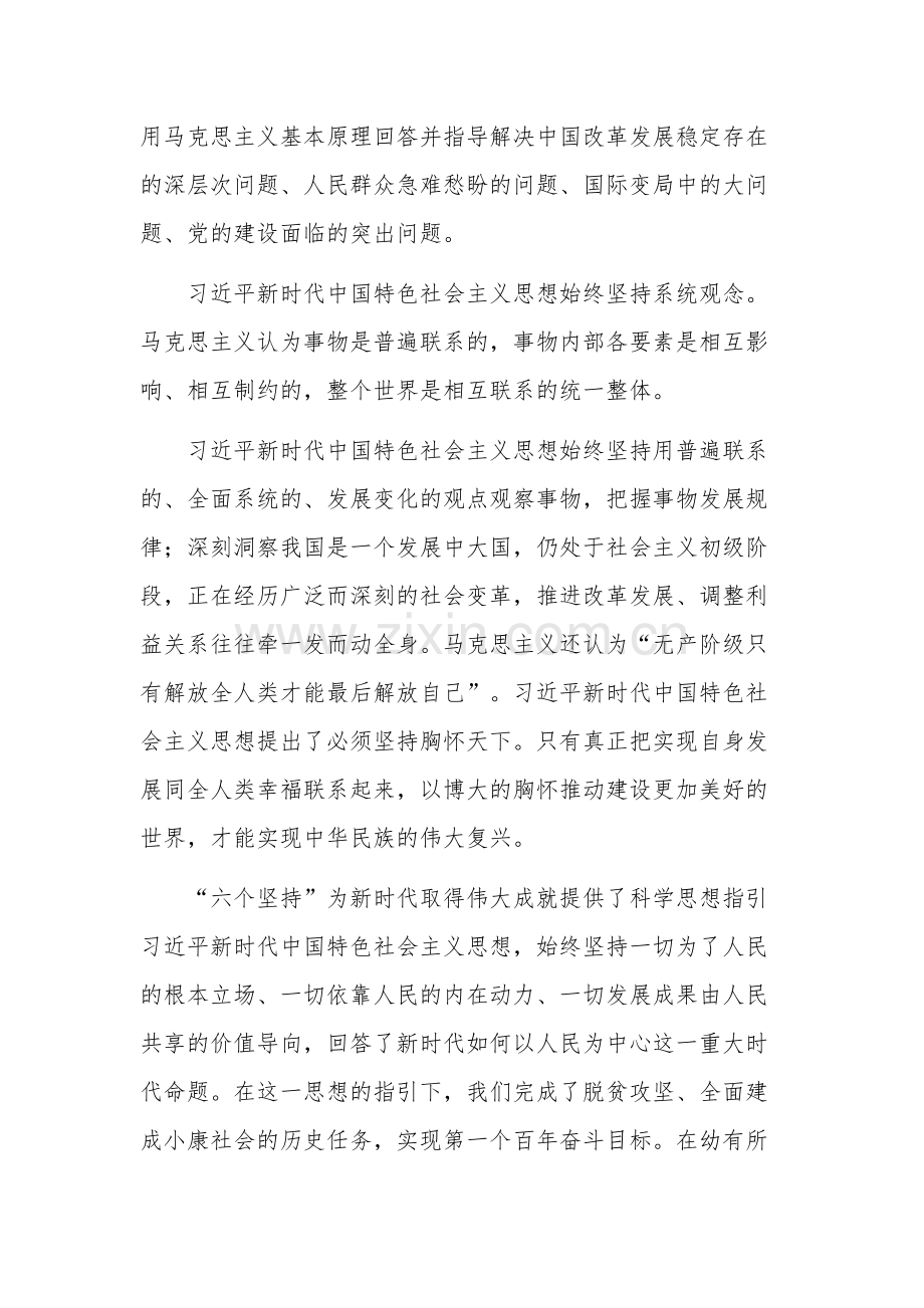 关于学习“六个必须坚持”心得体会五篇参考范文.docx_第2页