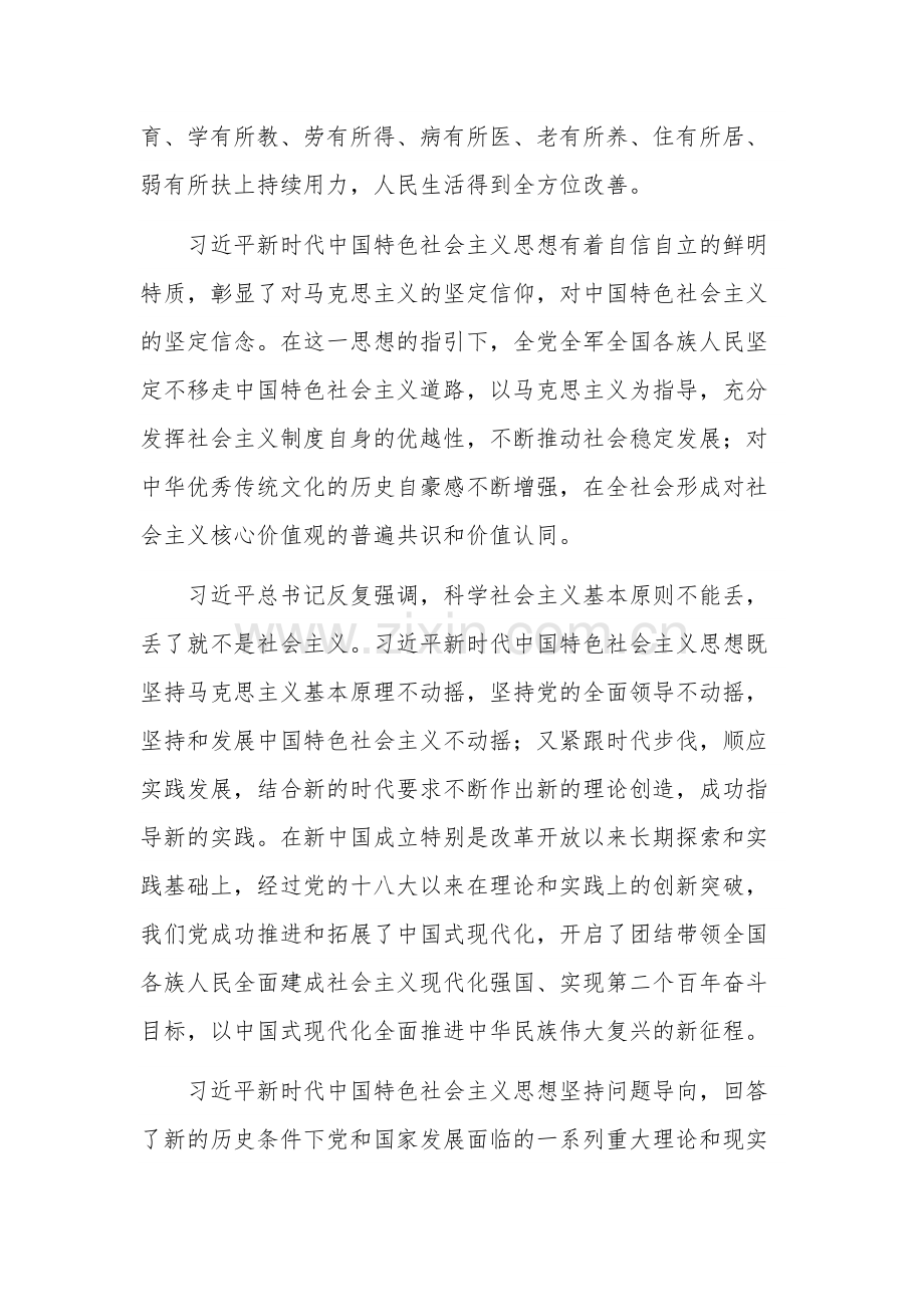 关于学习“六个必须坚持”心得体会五篇参考范文.docx_第3页