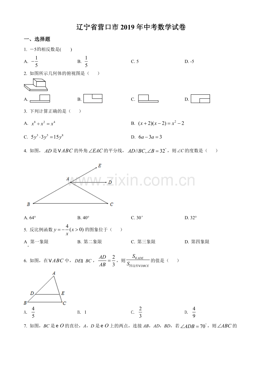 2019年辽宁省营口市中考数学试卷（空白卷）.doc_第1页