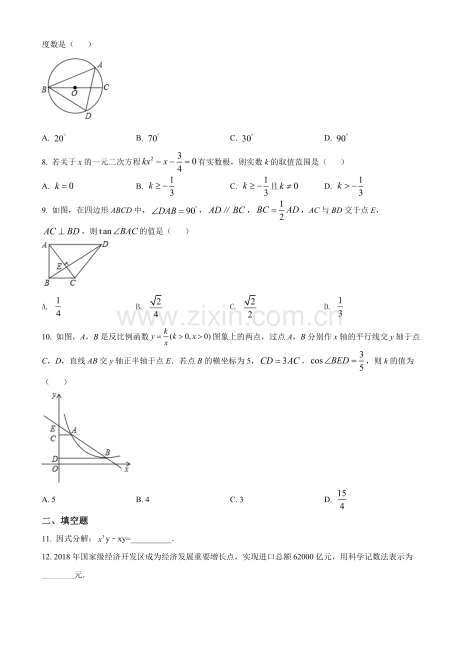 2019年辽宁省营口市中考数学试卷（空白卷）.doc_第2页