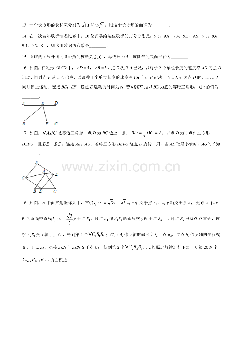 2019年辽宁省营口市中考数学试卷（空白卷）.doc_第3页