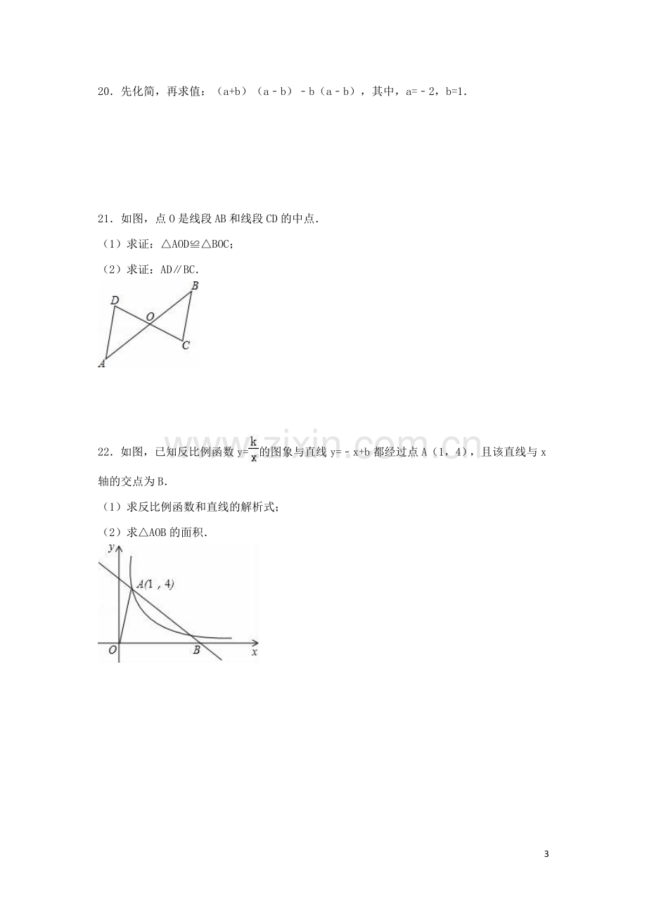 2016年湖南省湘西州中考数学试卷（含解析版）.doc_第3页