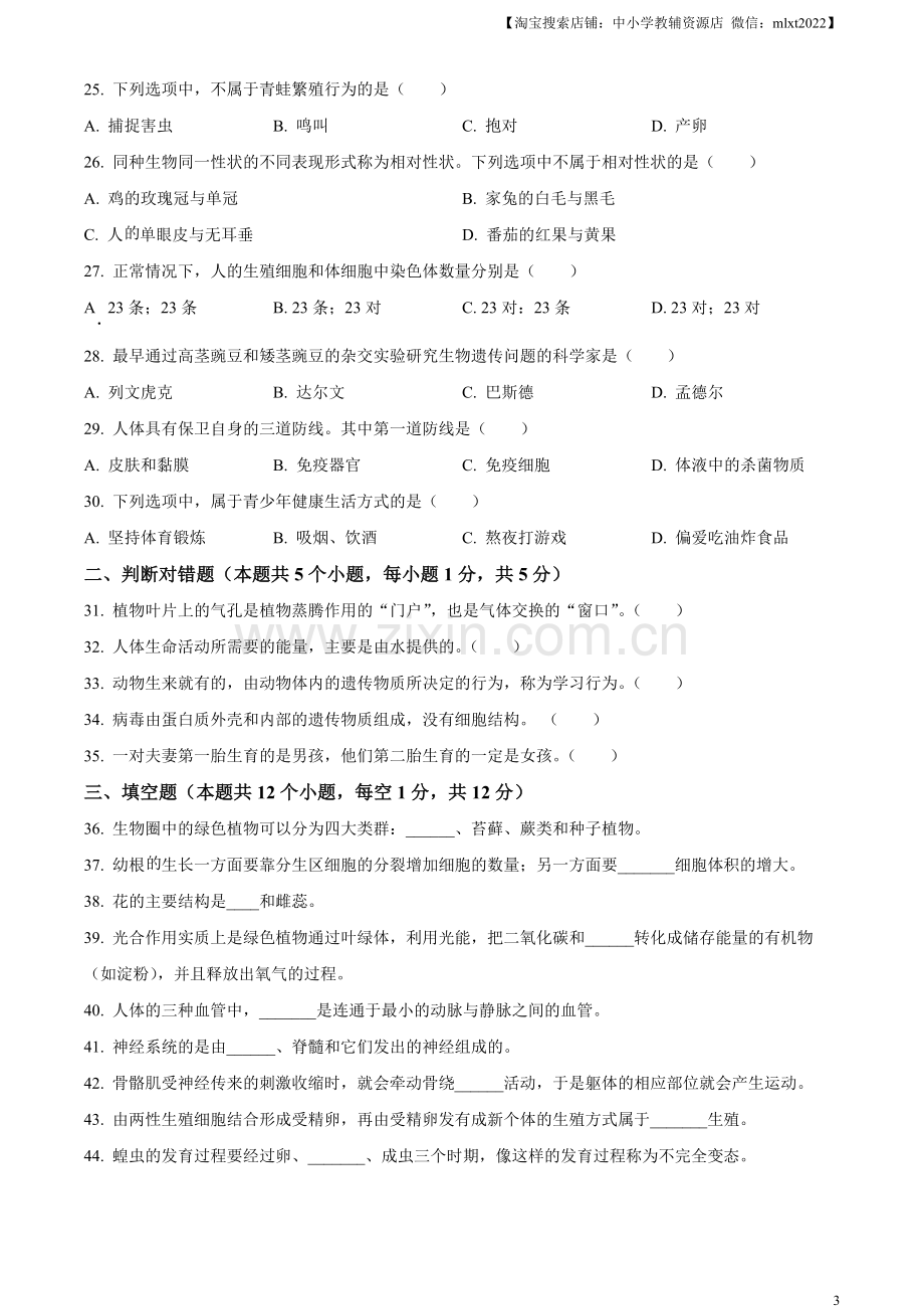 2023年黑龙江省绥化市中考生物真题（原卷版）.docx_第3页