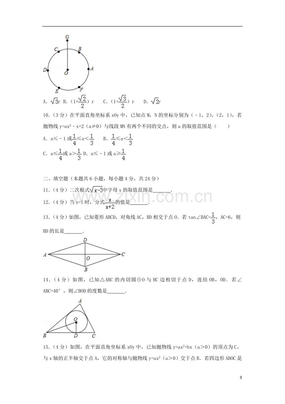 浙江省湖州市2018年中考数学真题试题（含解析）.doc_第3页