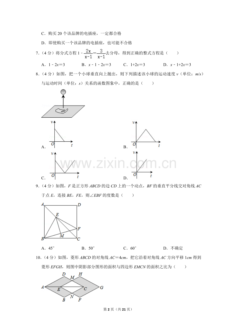 2014年浙江省台州市中考数学试卷.doc_第2页