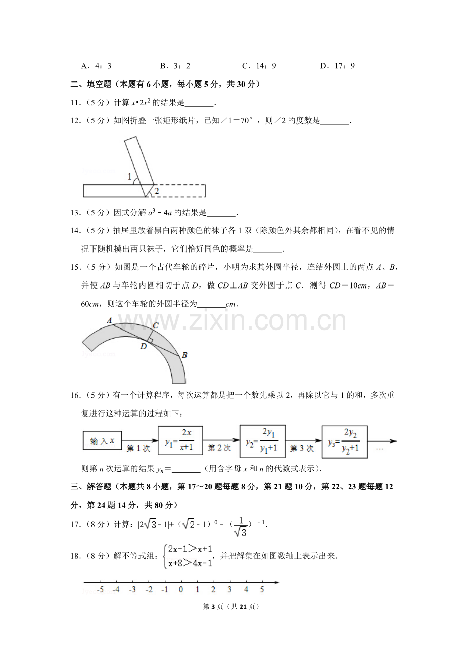 2014年浙江省台州市中考数学试卷.doc_第3页