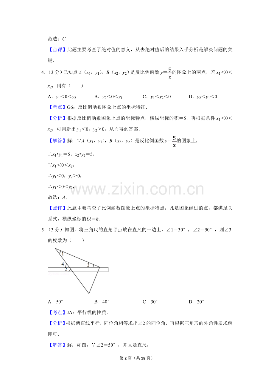 2011年湖南省娄底市中考数学试卷（教师版）.doc_第2页