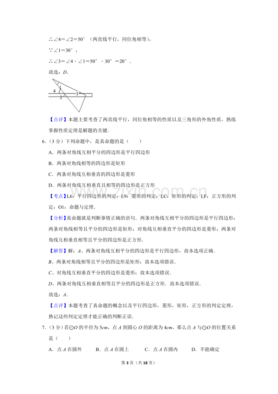 2011年湖南省娄底市中考数学试卷（教师版）.doc_第3页