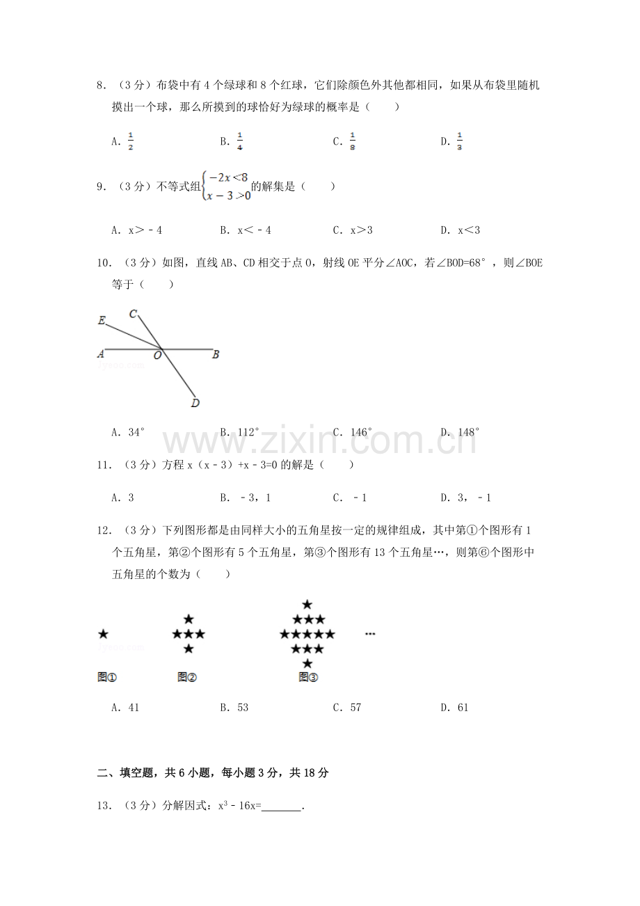 2013年西藏中考数学真题及解析.doc_第2页