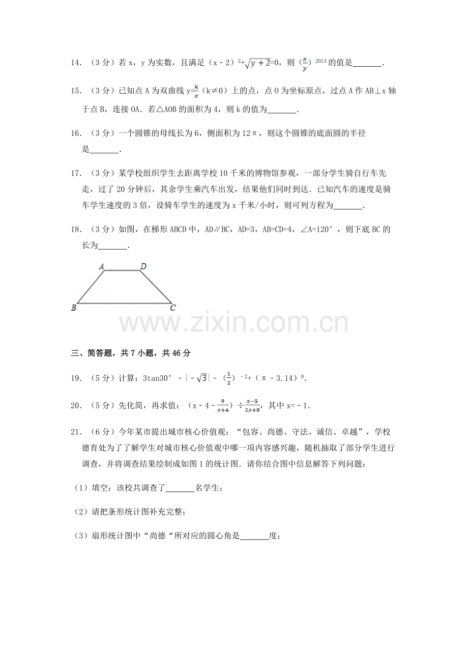 2013年西藏中考数学真题及解析.doc_第3页