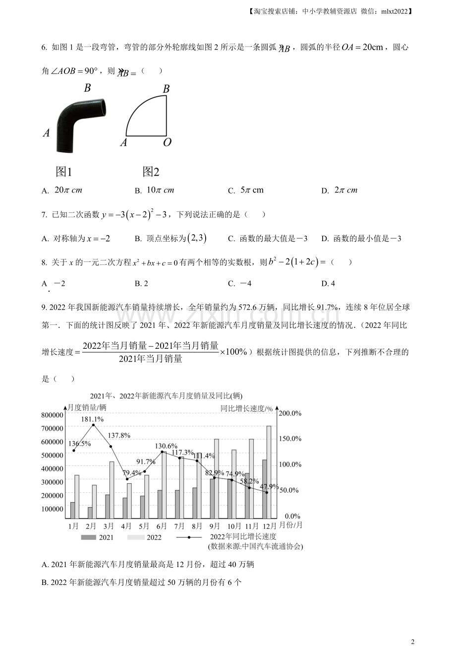 2023年甘肃省兰州市中考数学真题（原卷版）.docx_第2页