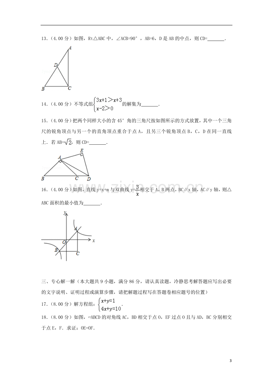 福建省2018年中考数学真题试题（A卷含解析）.doc_第3页