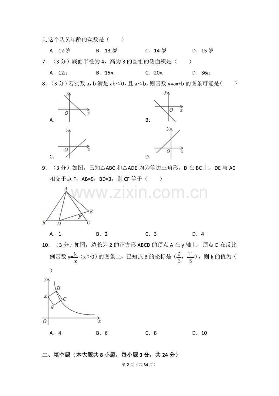 2014年辽宁省本溪市中考数学试卷（含解析版）.doc_第2页