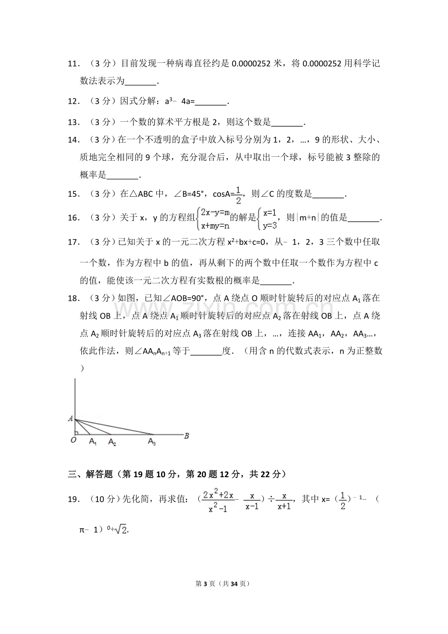 2014年辽宁省本溪市中考数学试卷（含解析版）.doc_第3页