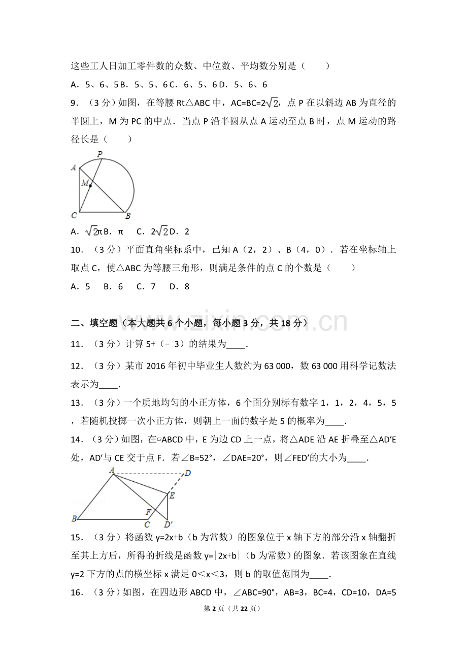 2016年武汉市中考数学试题及答案.doc_第2页